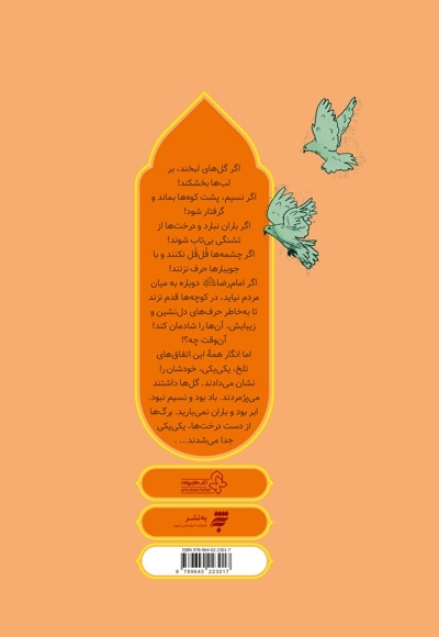 مرغابی های مهمان